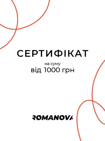 Сертифікат на суму від 1000 грн із декоративними оранжевими лініями та логотипом ROMANOV